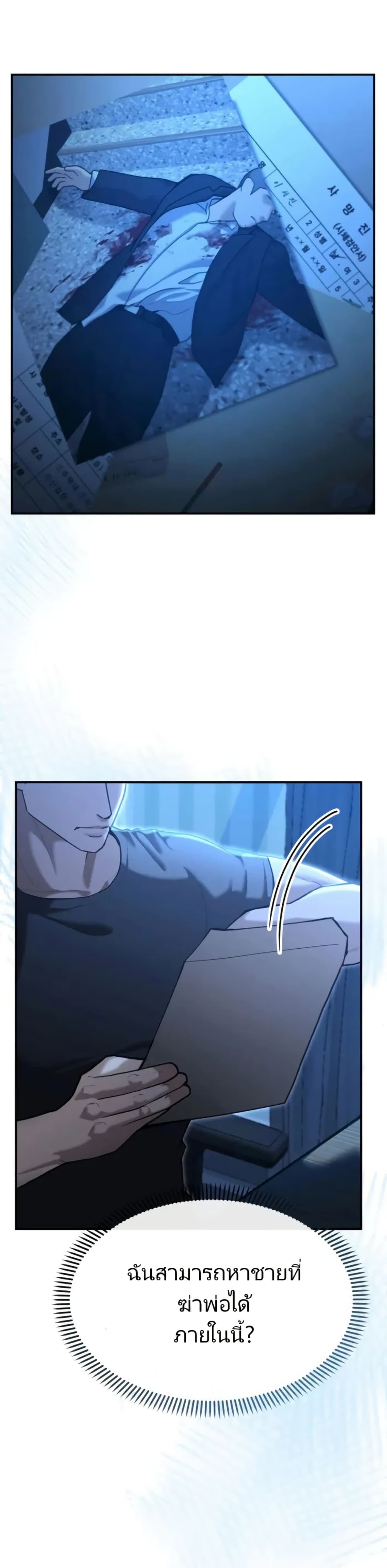 The Overpowered Cop page 1