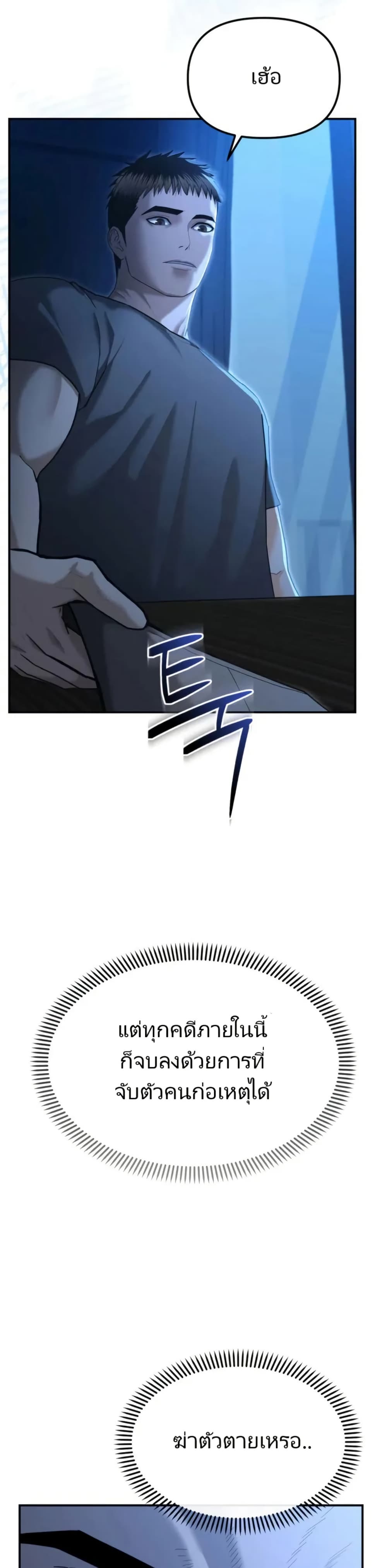 The Overpowered Cop page 2