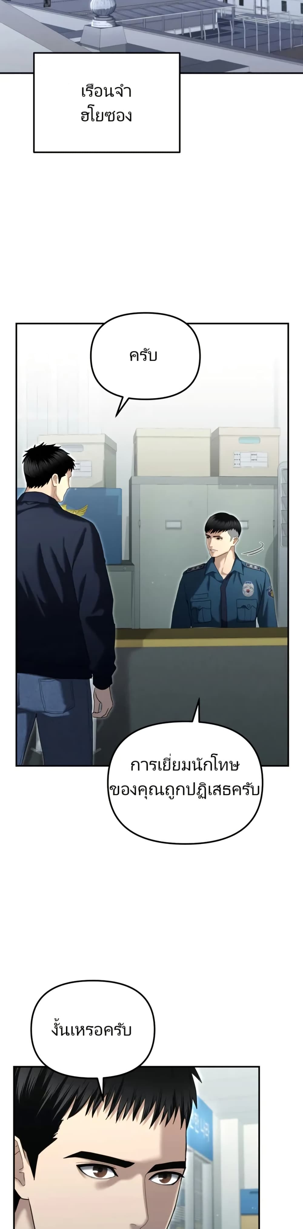 The Overpowered Cop page 7