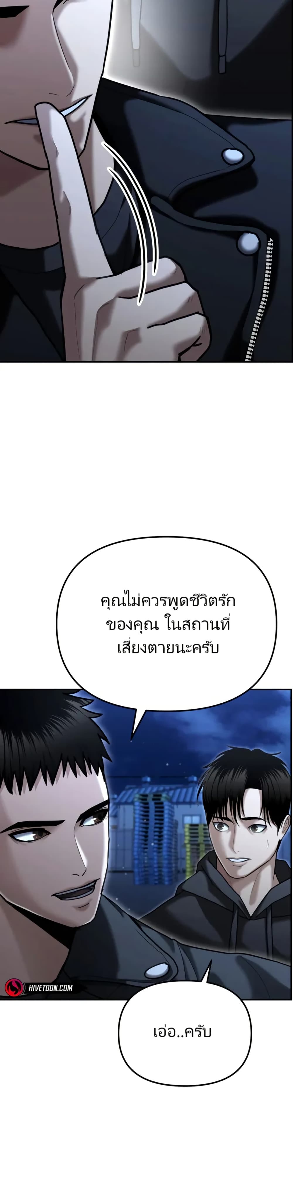 The Overpowered Cop page 37