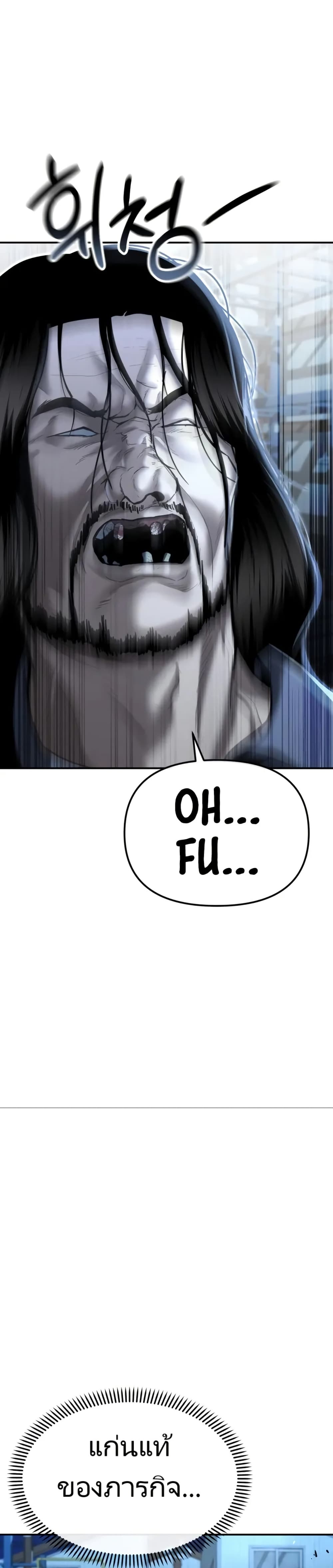 The Overpowered Cop page 12