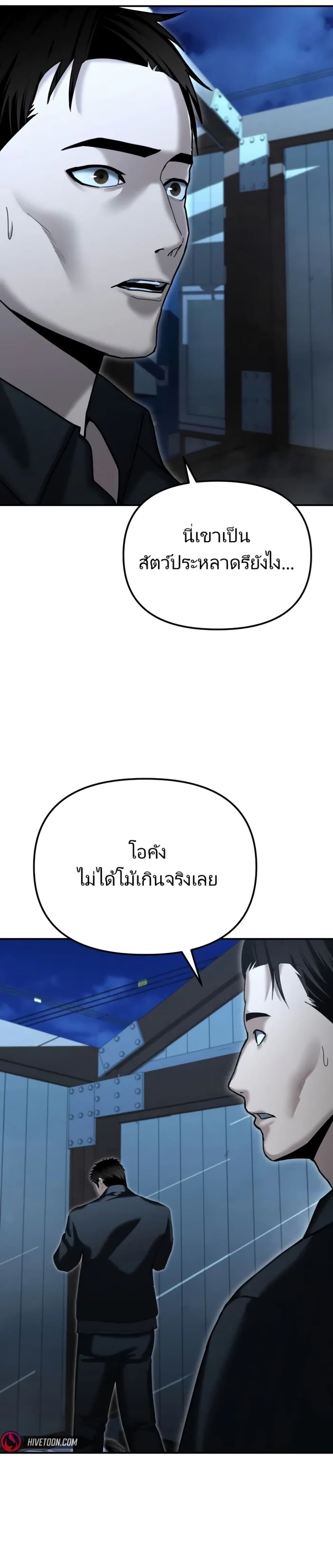 The Overpowered Cop page 34