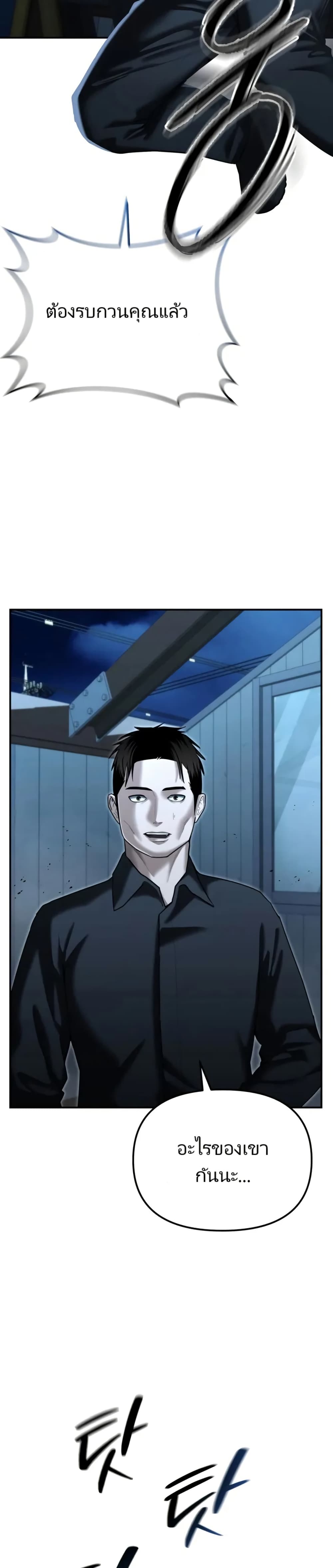 The Overpowered Cop page 37