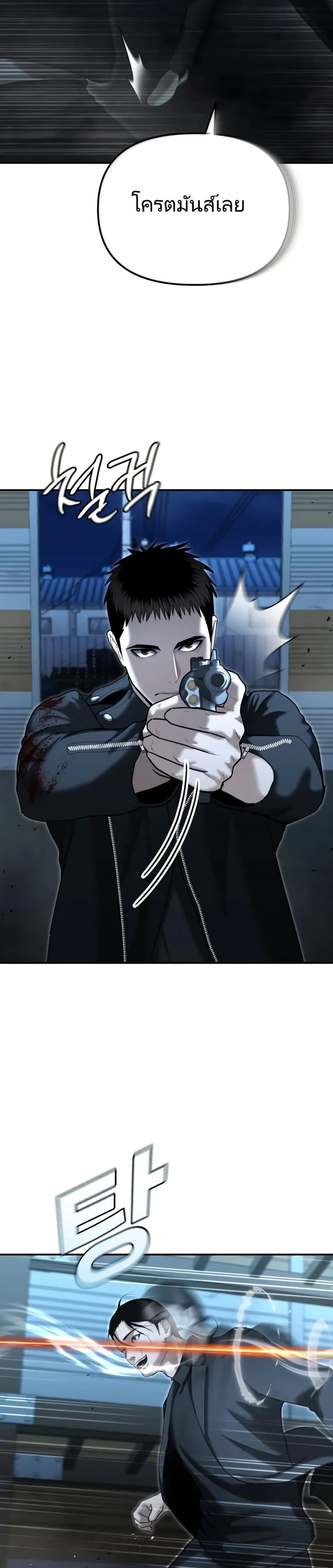 The Overpowered Cop page 47