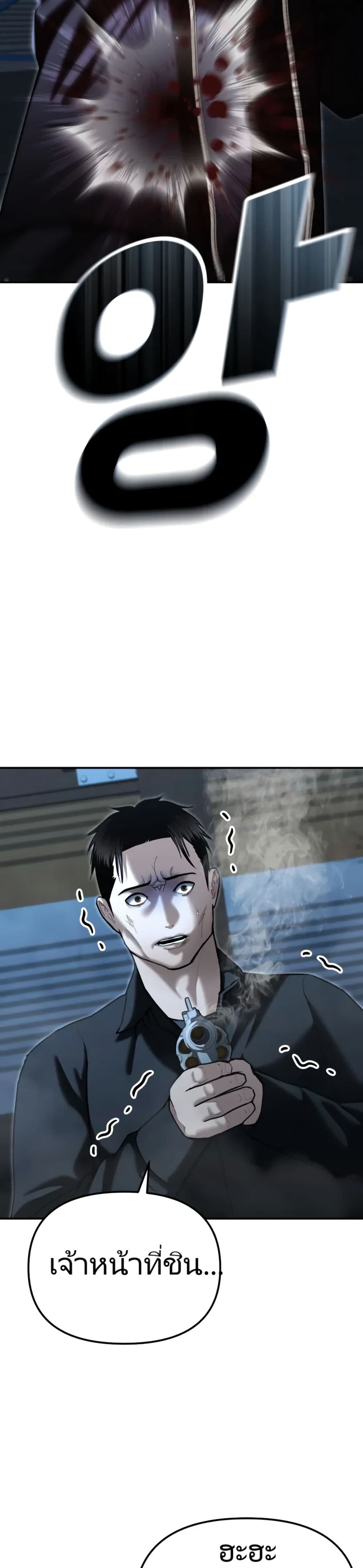The Overpowered Cop page 9