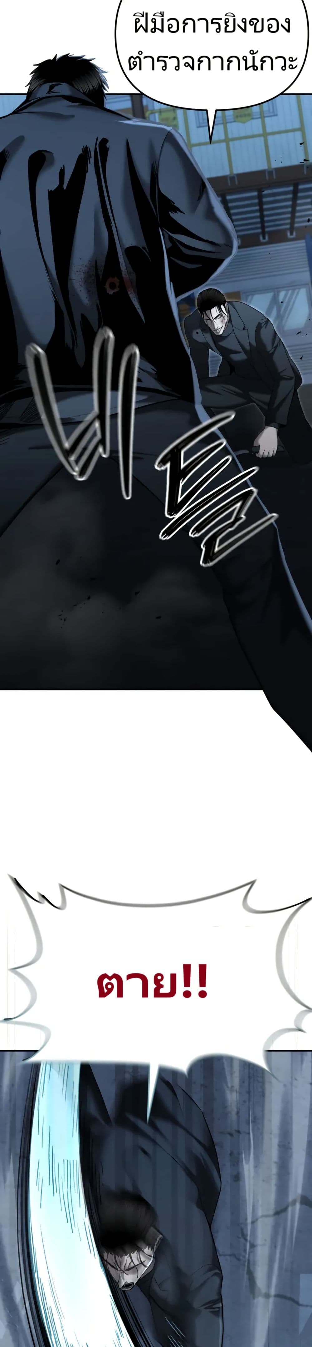 The Overpowered Cop page 10