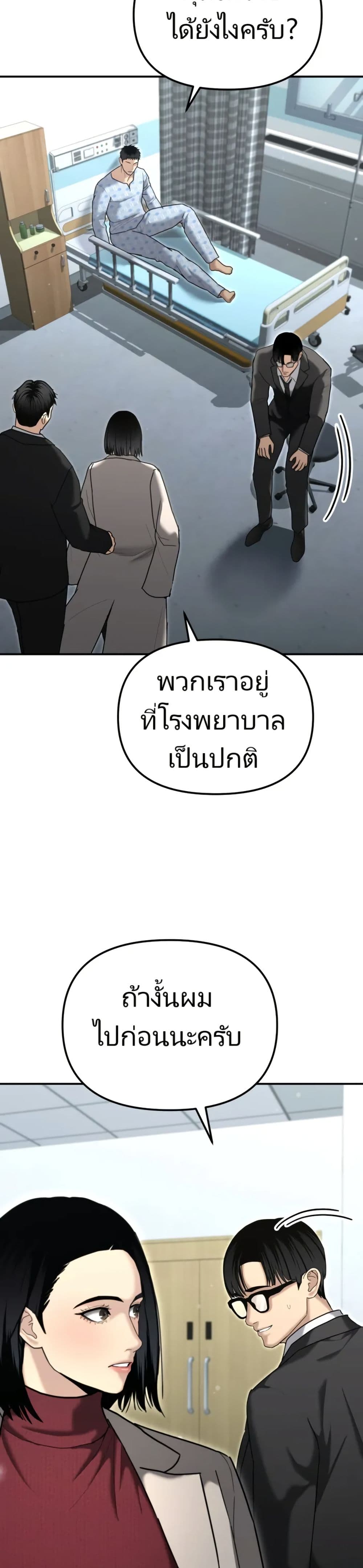 The Overpowered Cop page 38