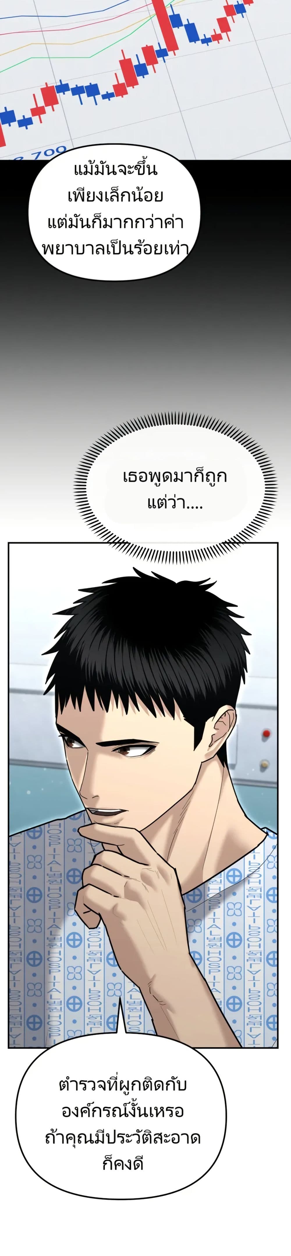 The Overpowered Cop page 49