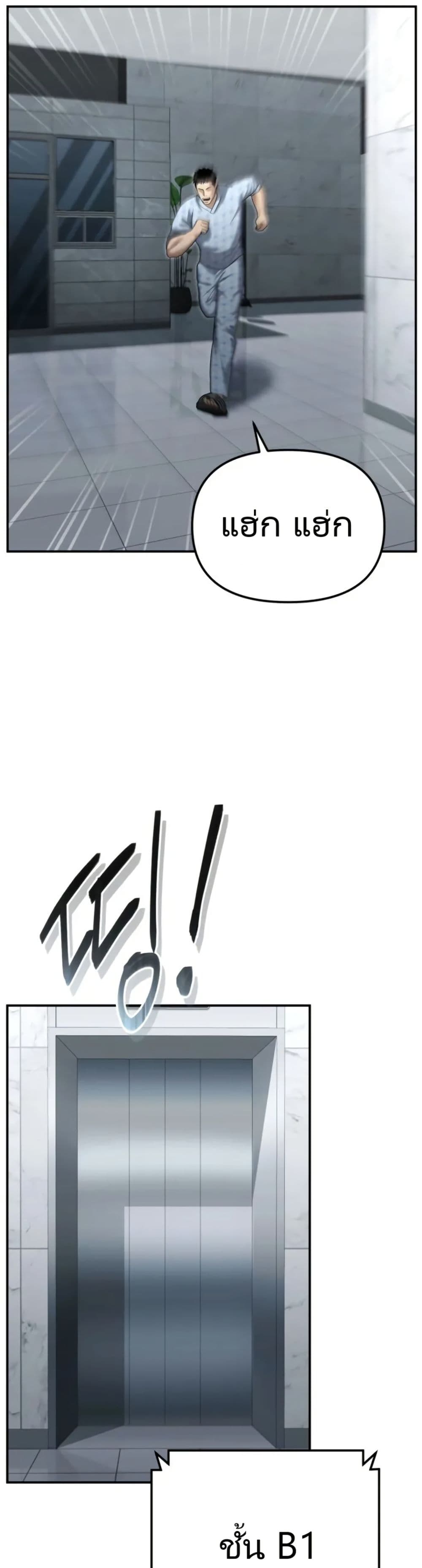 The Overpowered Cop page 25