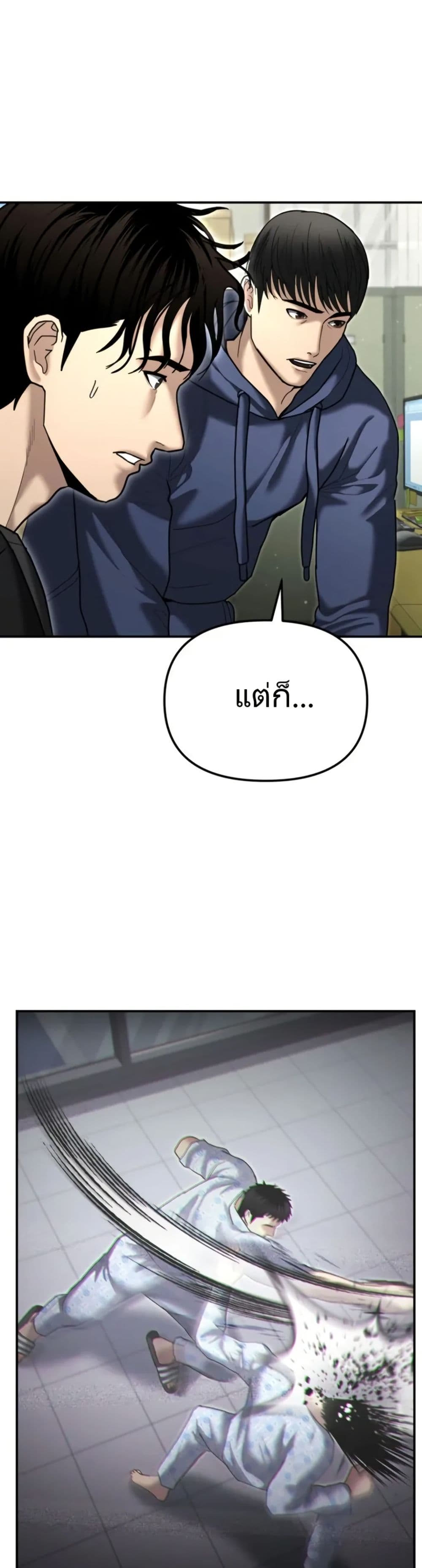The Overpowered Cop page 52