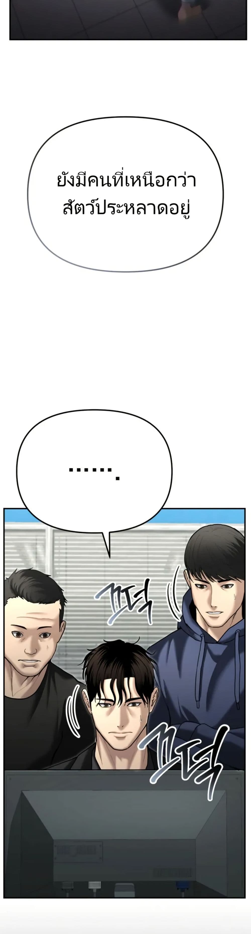 The Overpowered Cop page 53