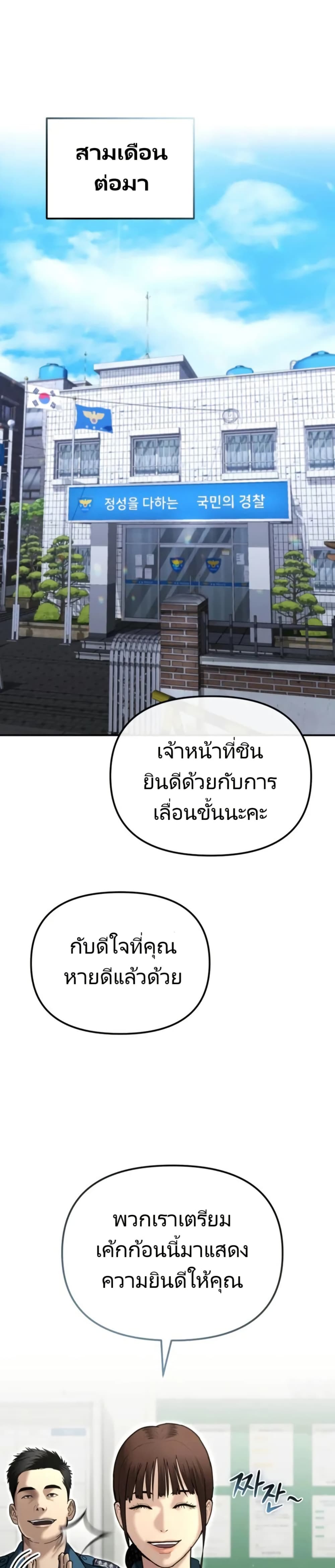 The Overpowered Cop page 6
