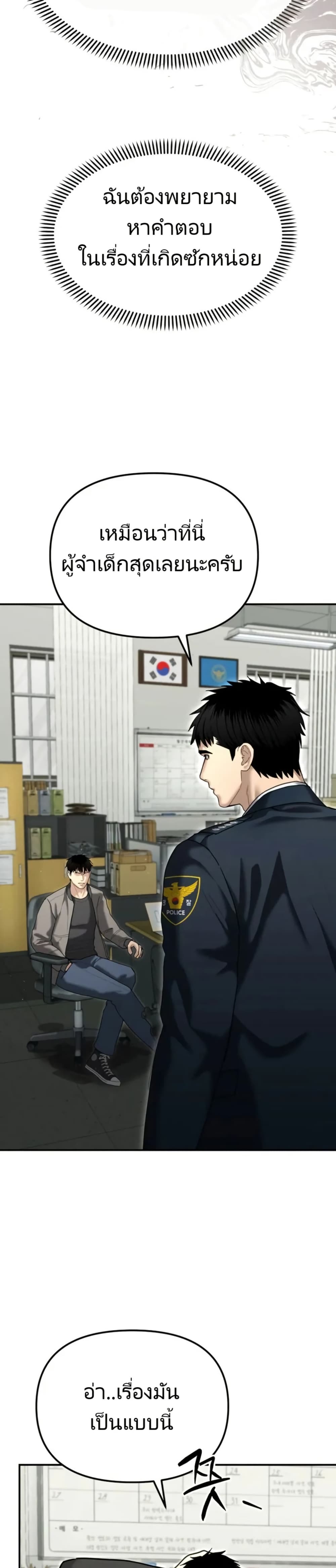 The Overpowered Cop page 19