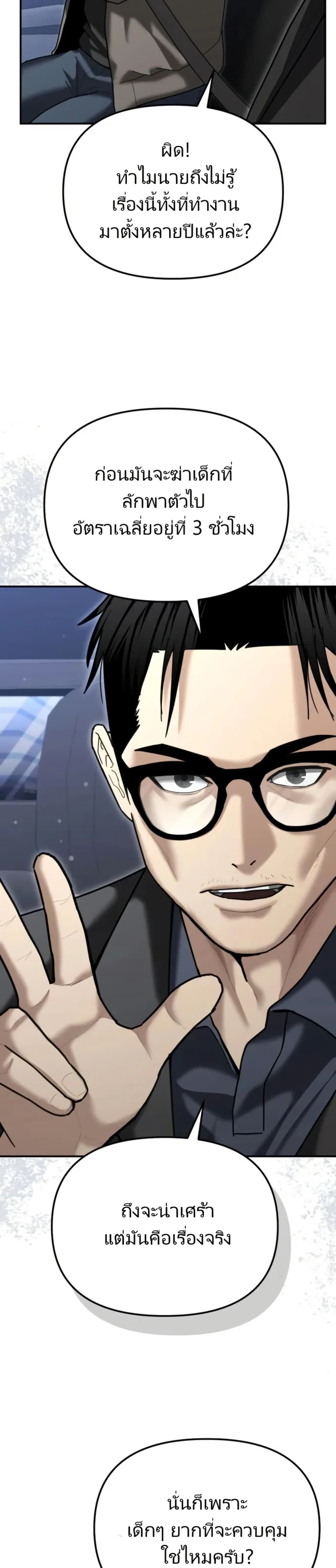 The Overpowered Cop page 26