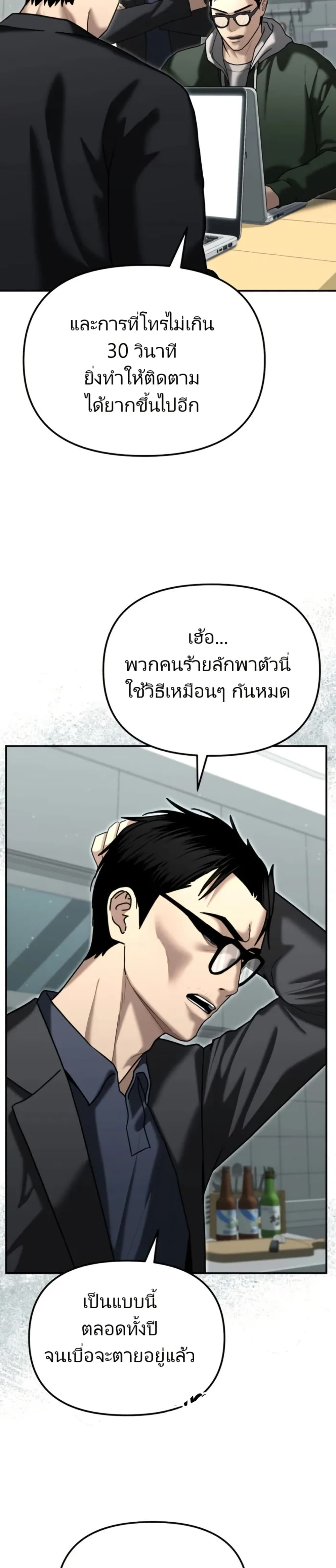 The Overpowered Cop page 39