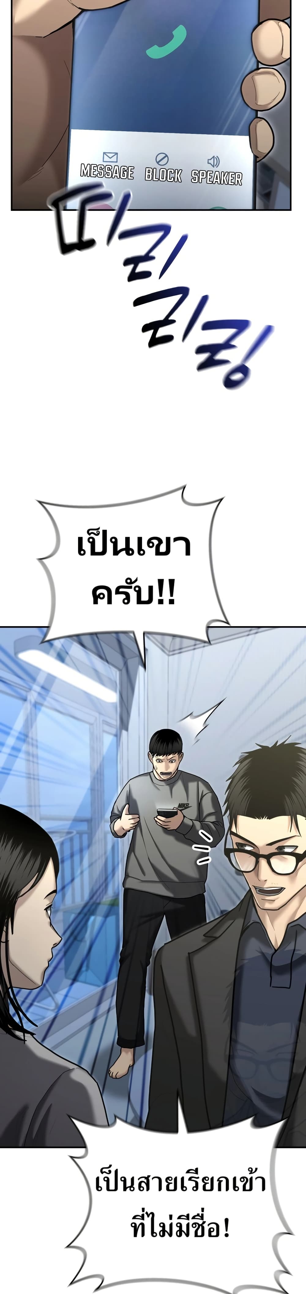 The Overpowered Cop page 6