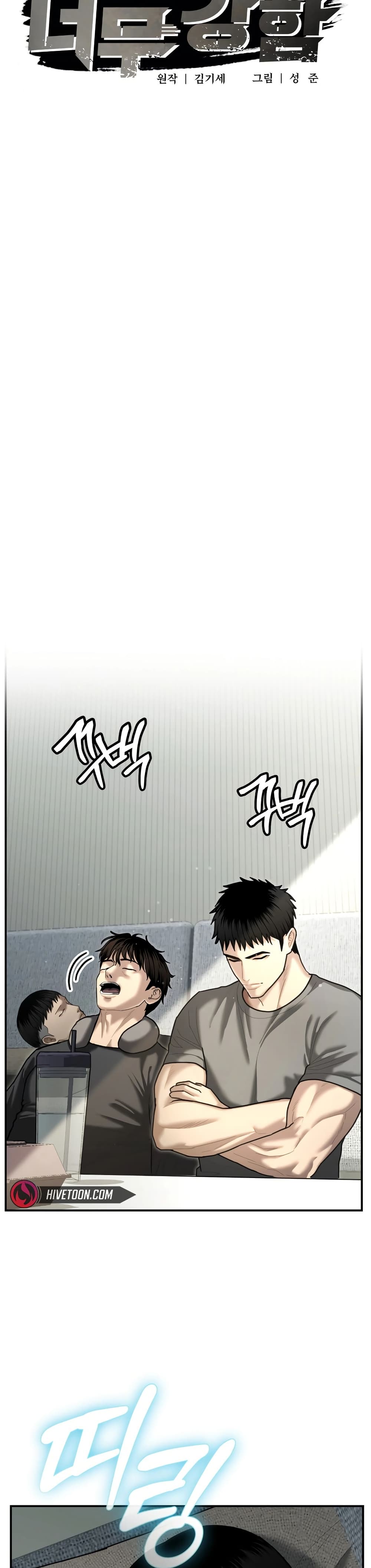 The Overpowered Cop page 15