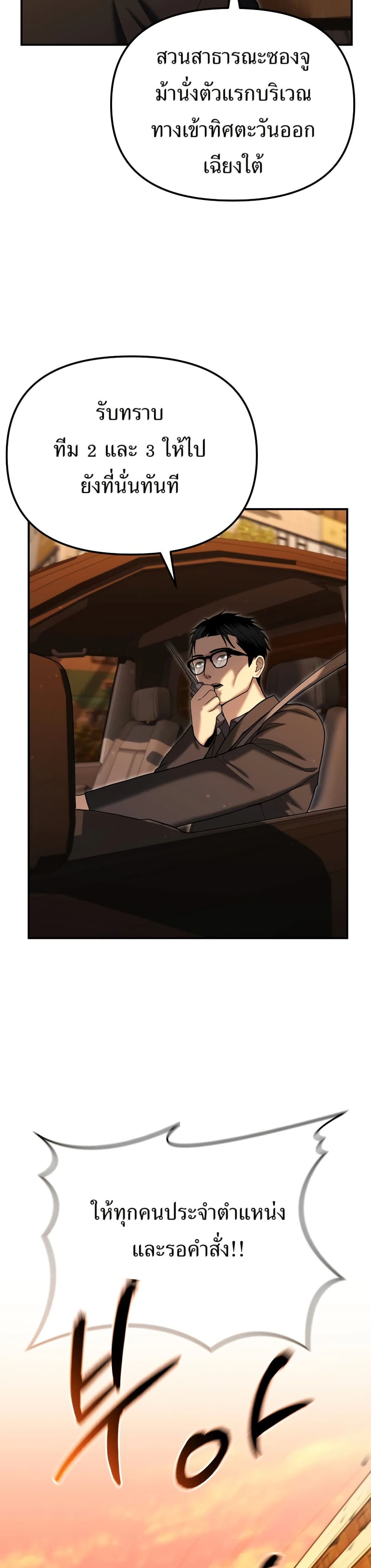 The Overpowered Cop page 26