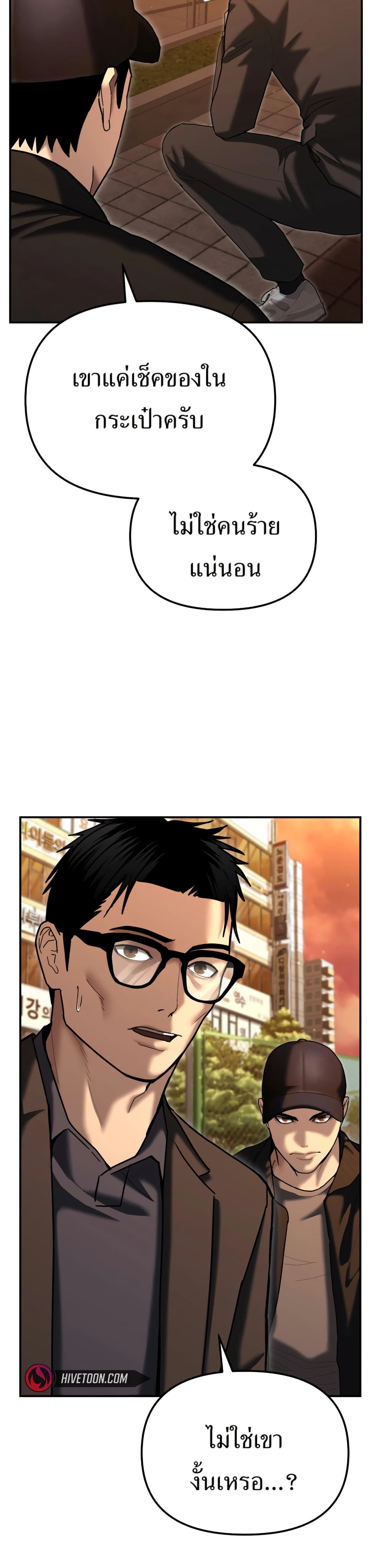 The Overpowered Cop page 32