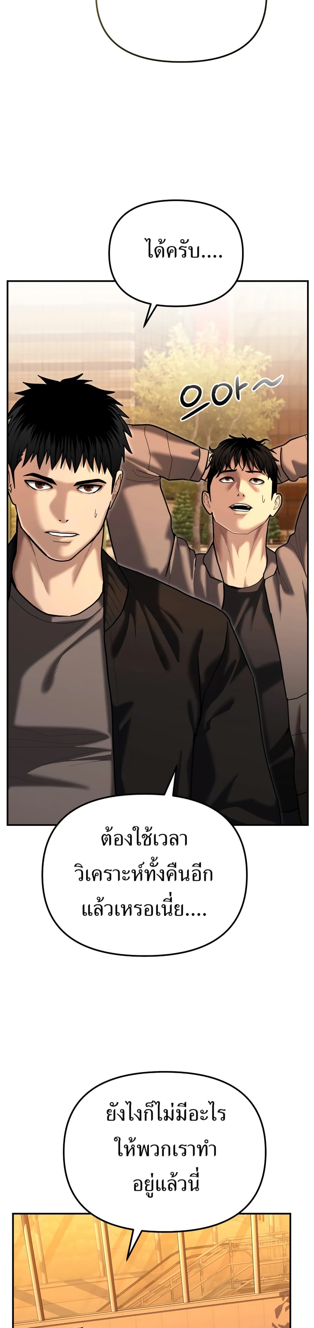 The Overpowered Cop page 40