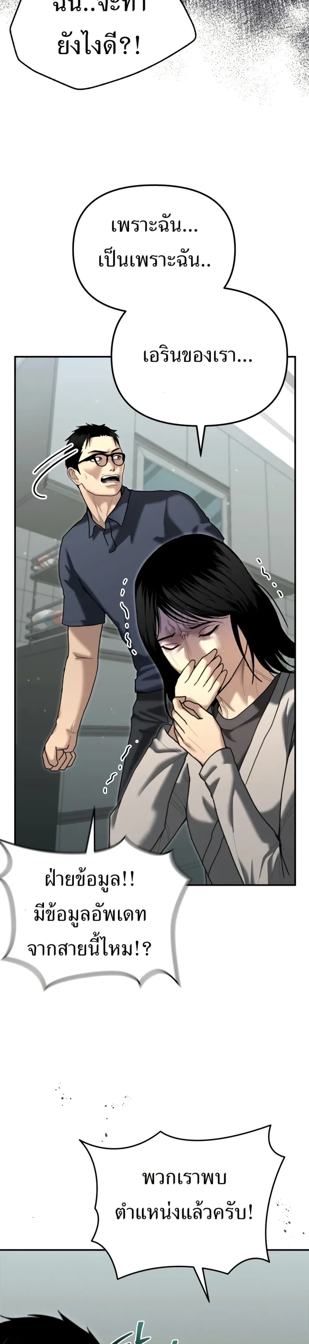 The Overpowered Cop page 3