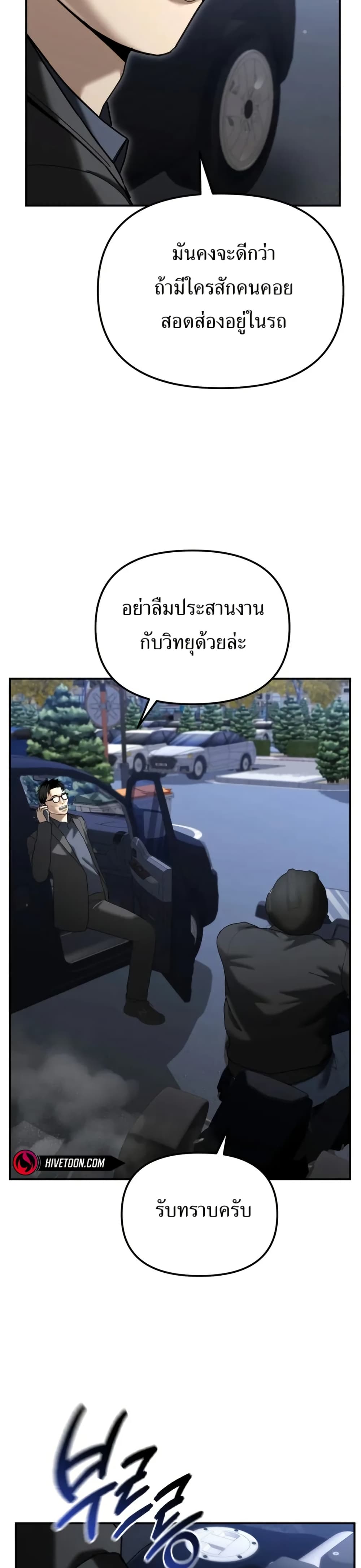The Overpowered Cop page 7