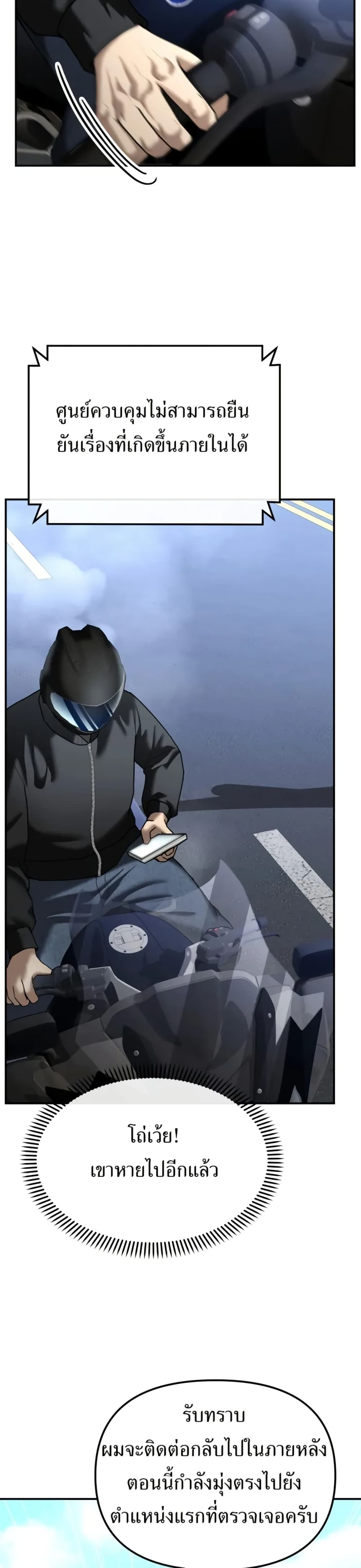 The Overpowered Cop page 8