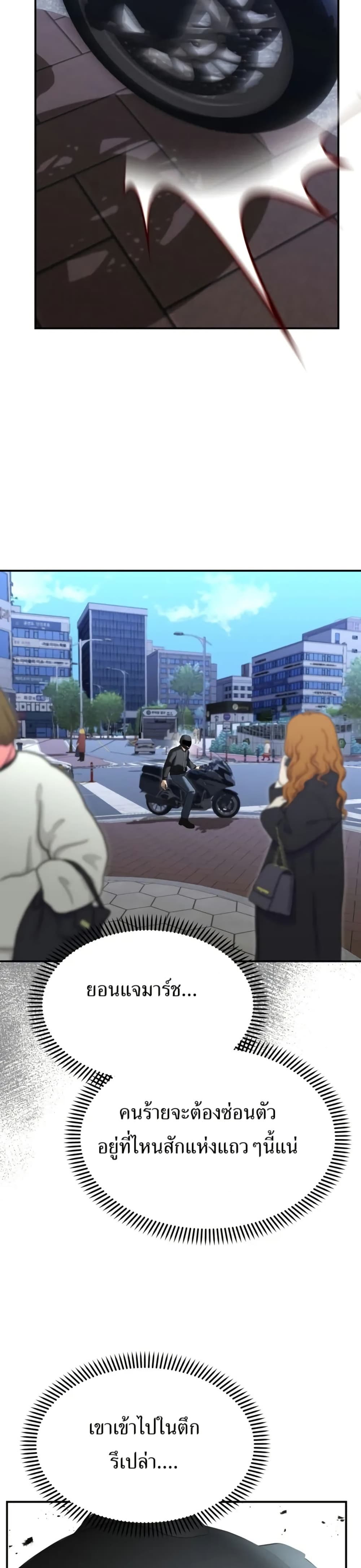The Overpowered Cop page 10