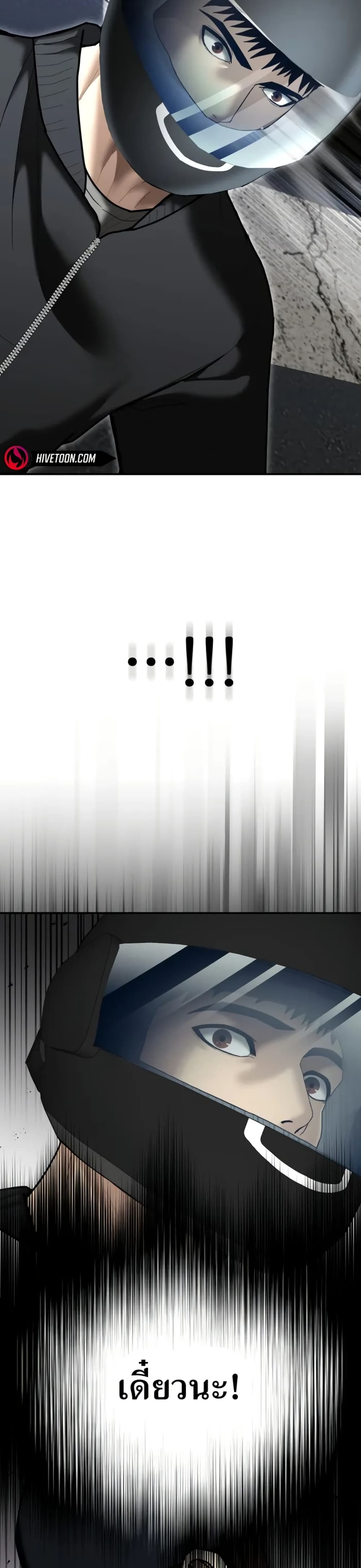 The Overpowered Cop page 12