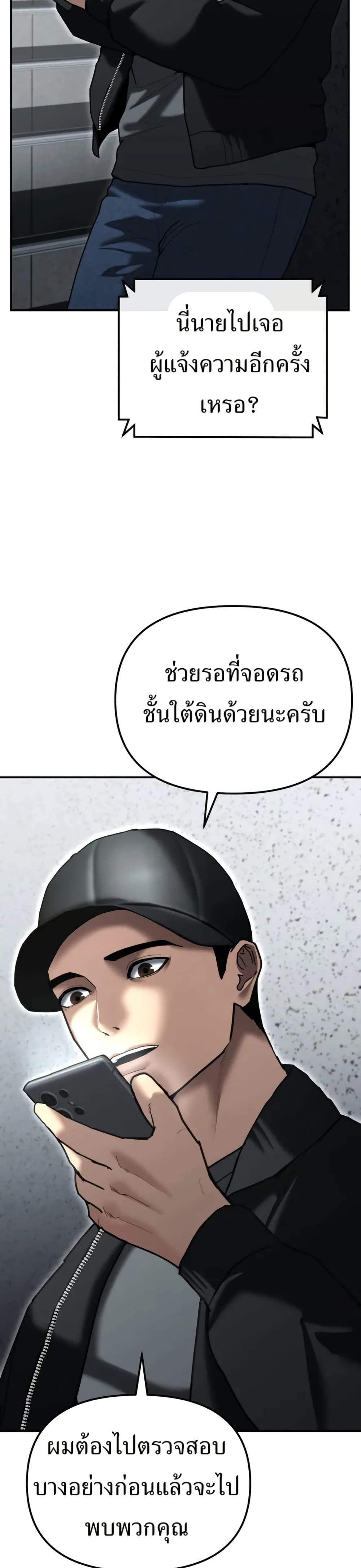 The Overpowered Cop page 23