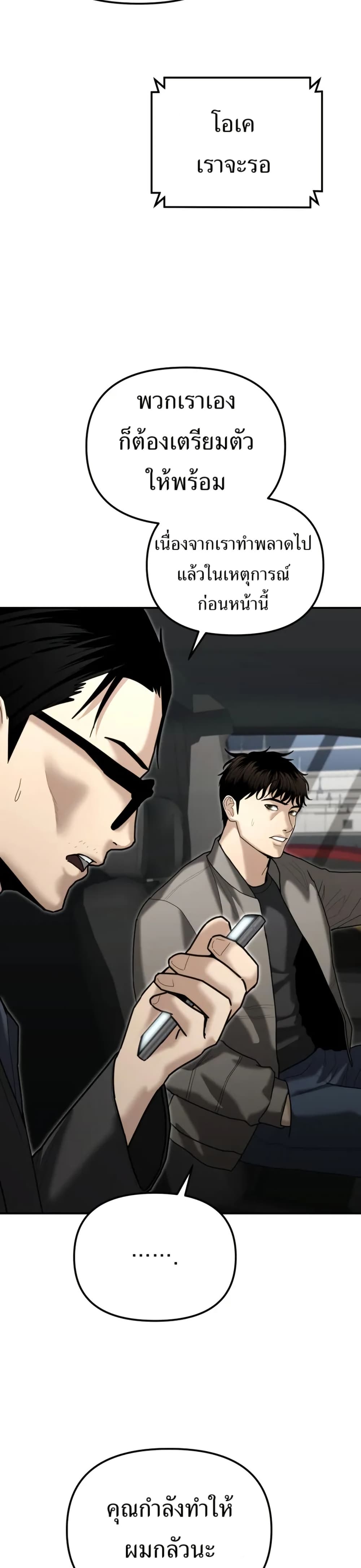 The Overpowered Cop page 24