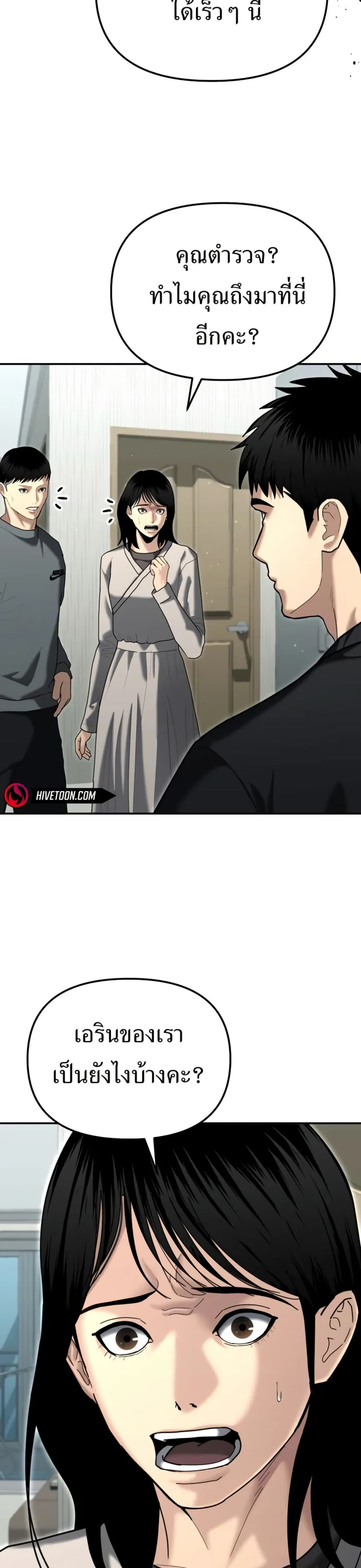 The Overpowered Cop page 28