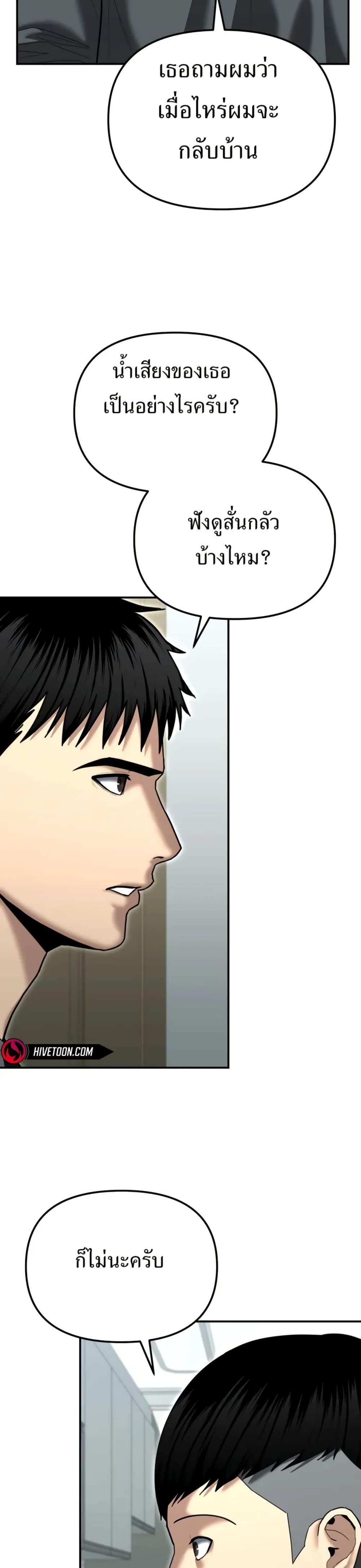 The Overpowered Cop page 31