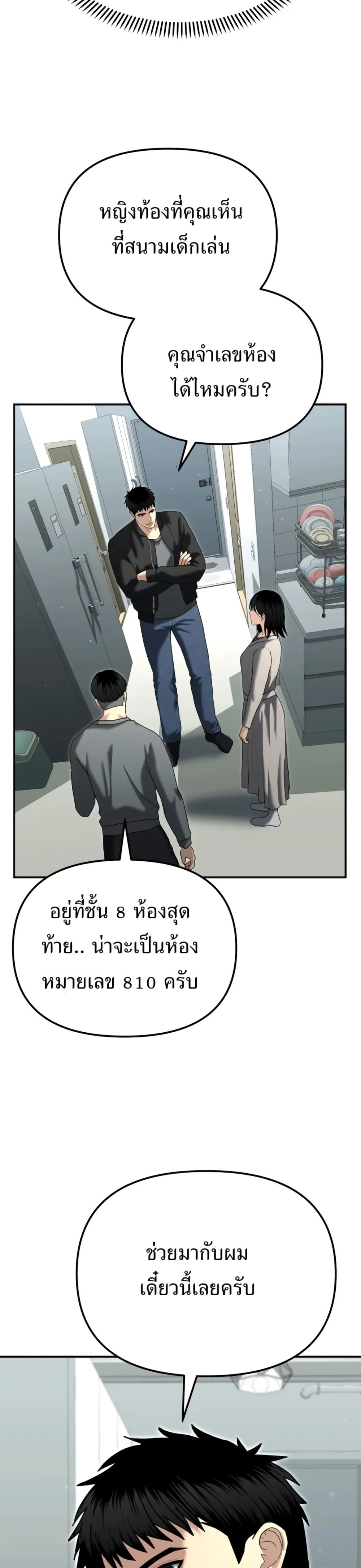 The Overpowered Cop page 34