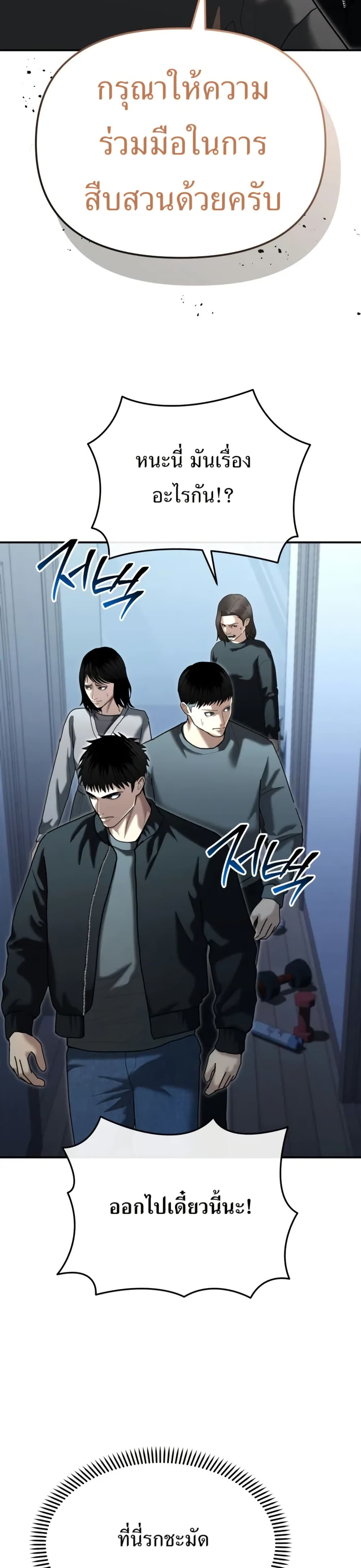 The Overpowered Cop page 38