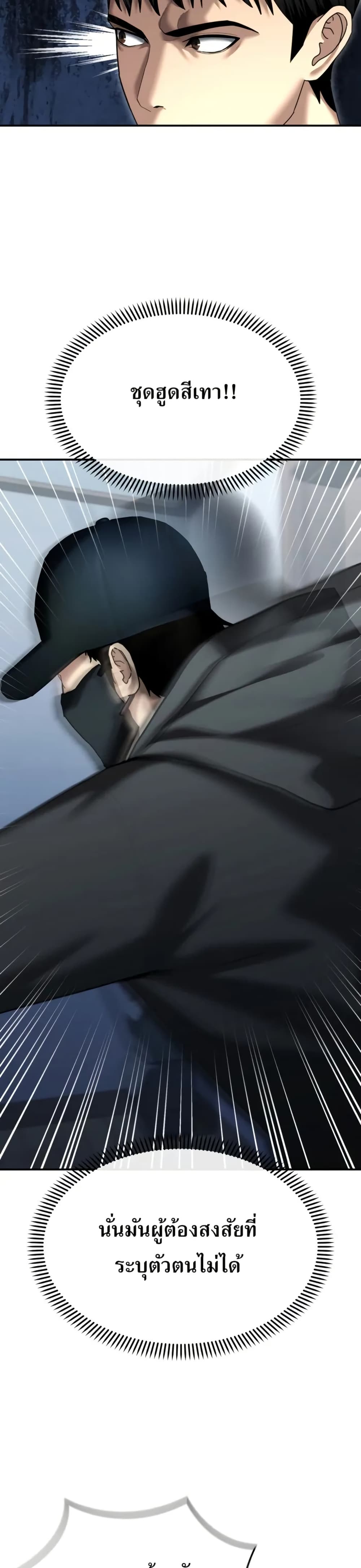 The Overpowered Cop page 41