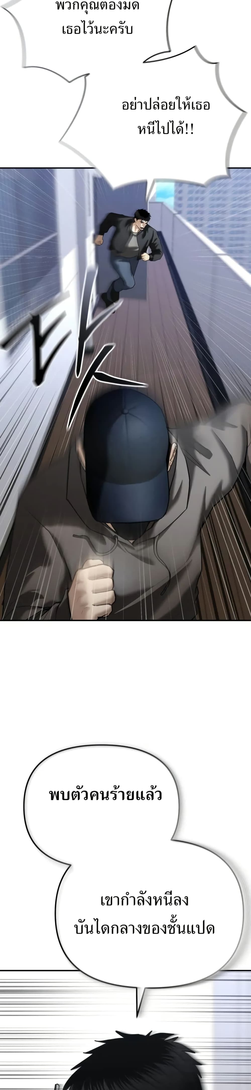 The Overpowered Cop page 42