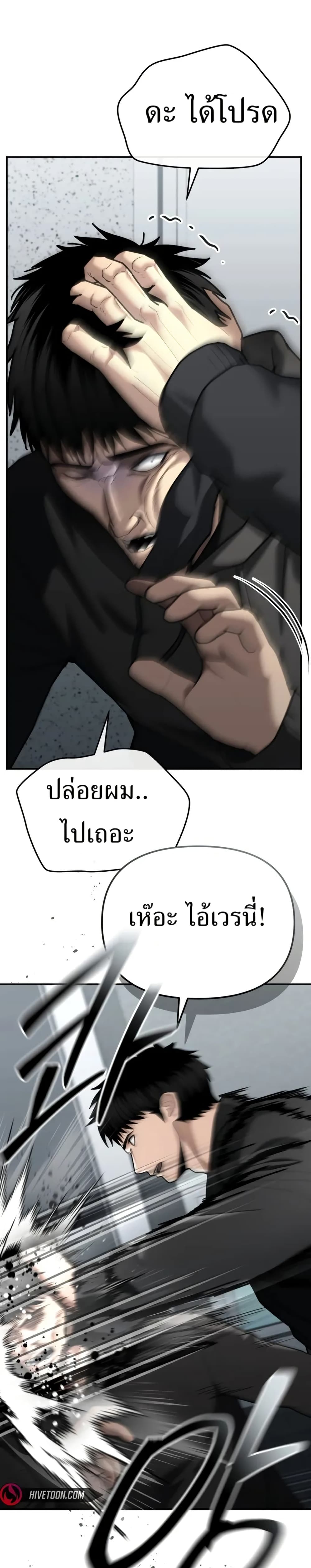 The Overpowered Cop page 2
