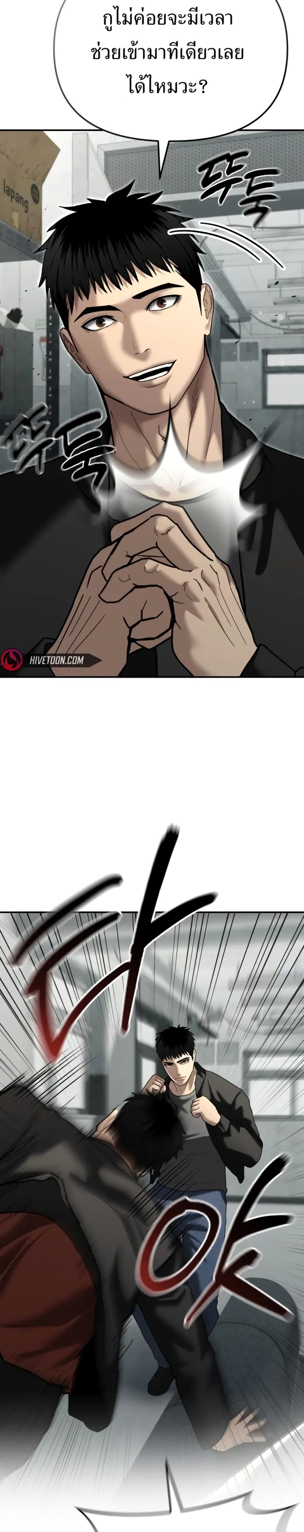 The Overpowered Cop page 26