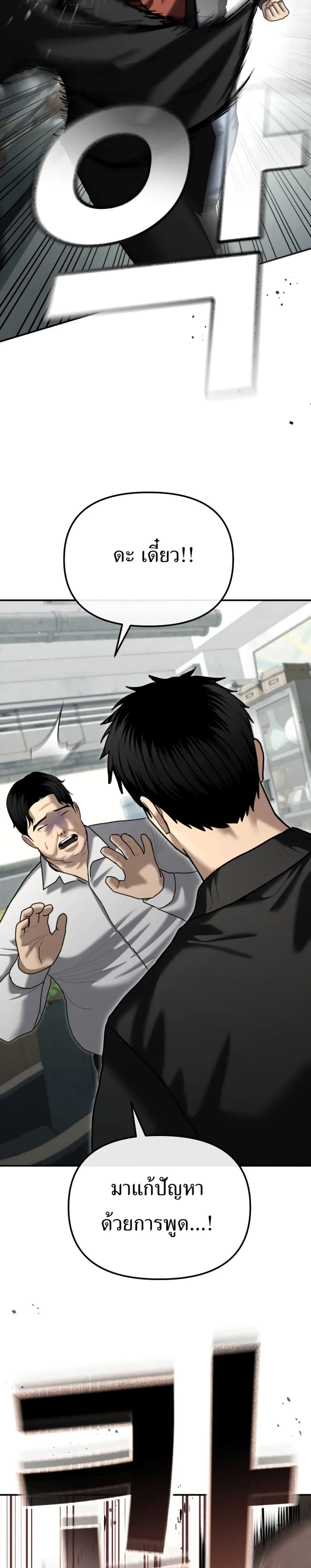 The Overpowered Cop page 28