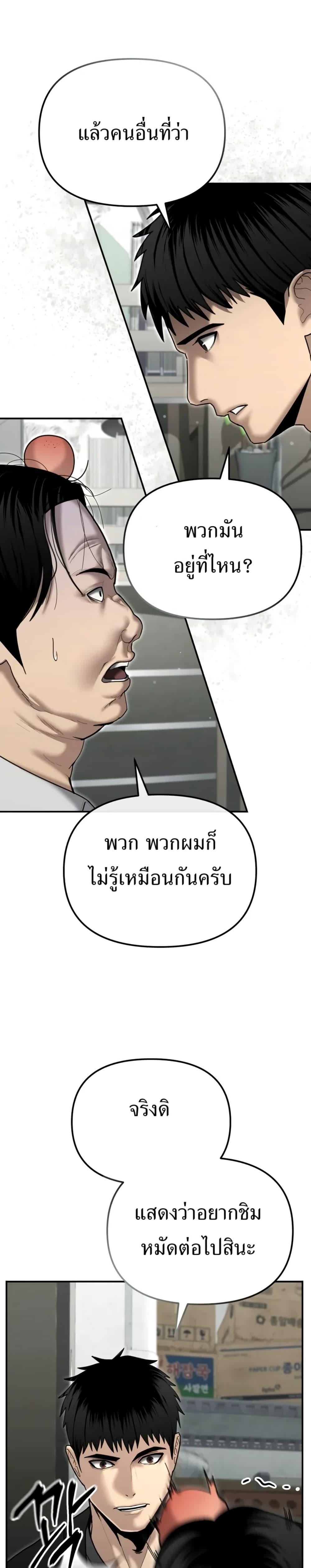The Overpowered Cop page 34