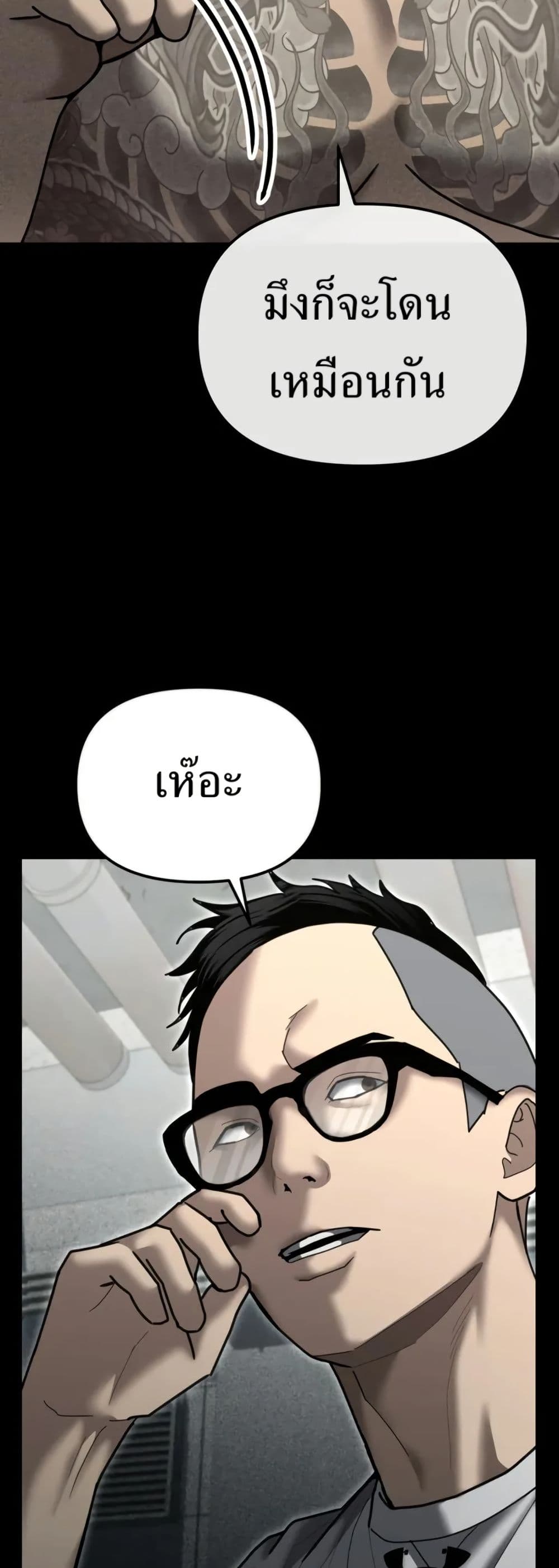 The Overpowered Cop page 30