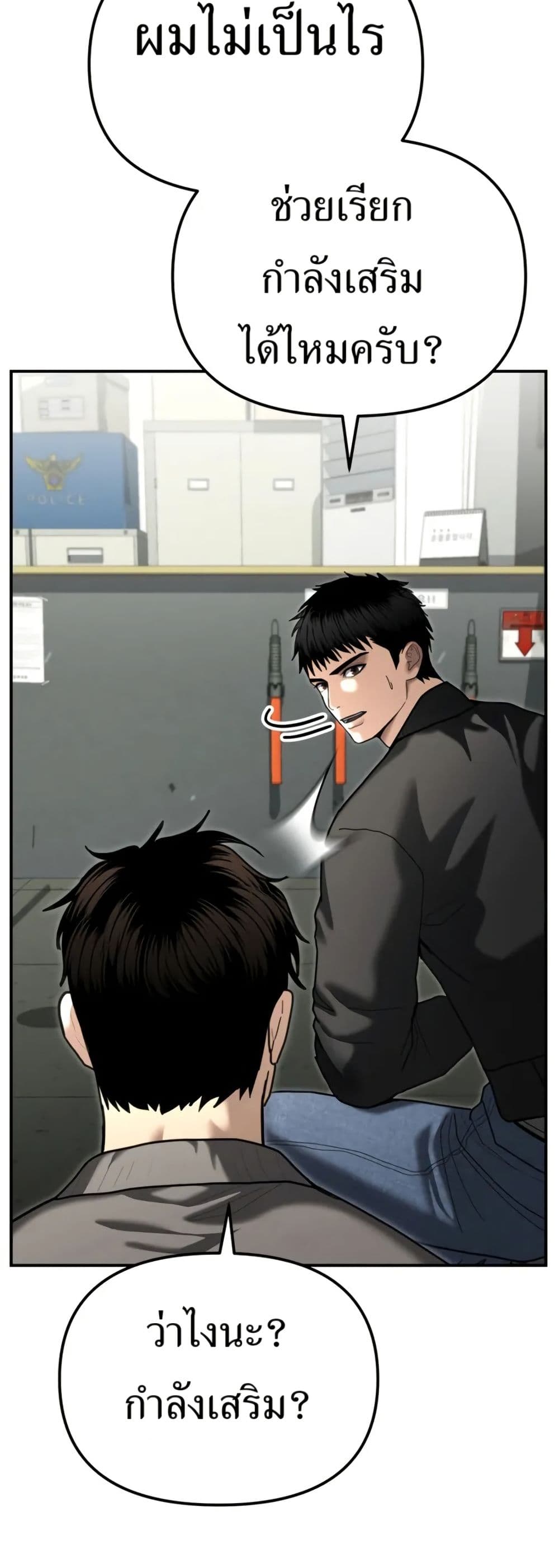 The Overpowered Cop page 53