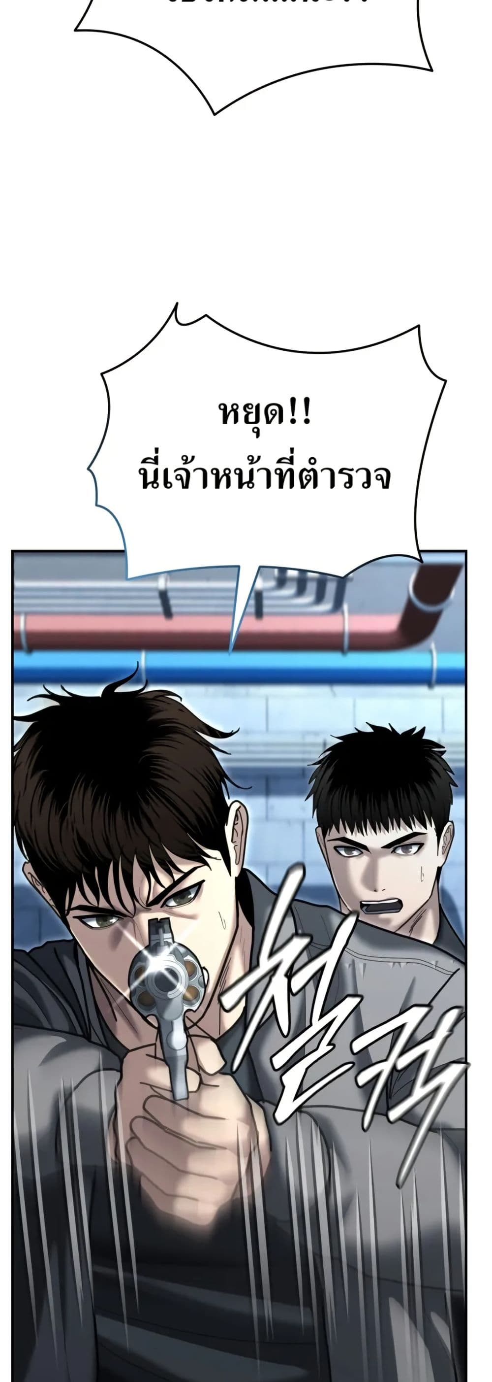 The Overpowered Cop page 69