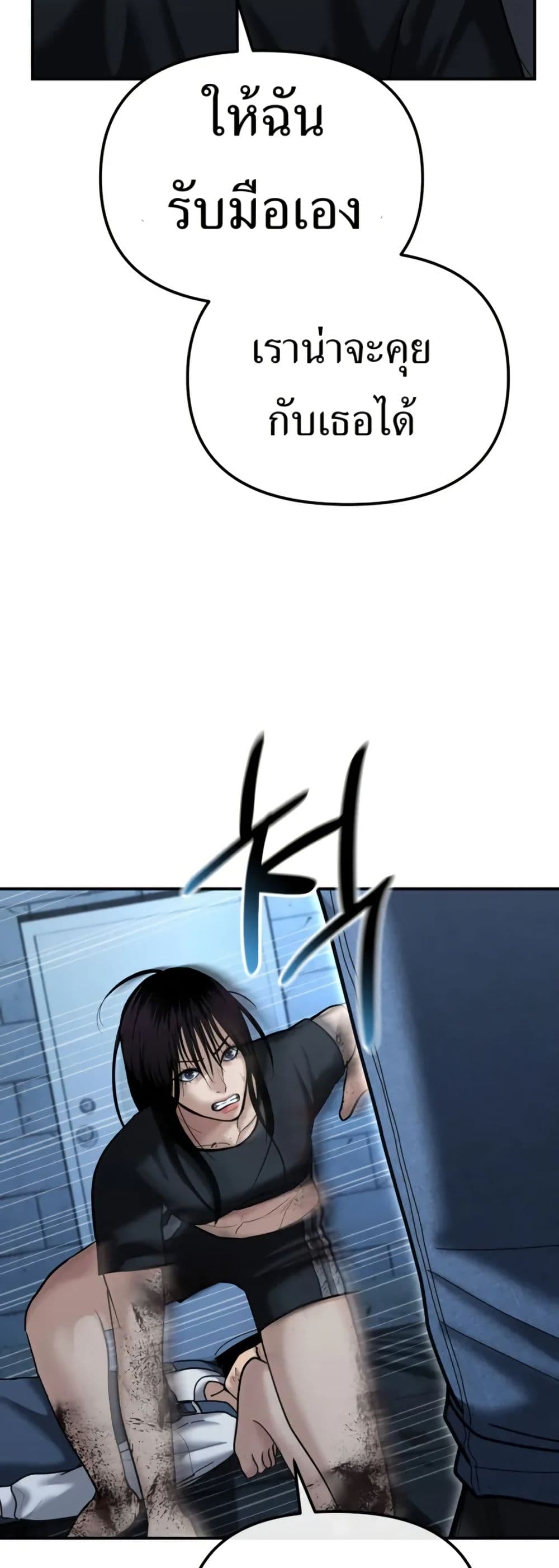 The Overpowered Cop page 71