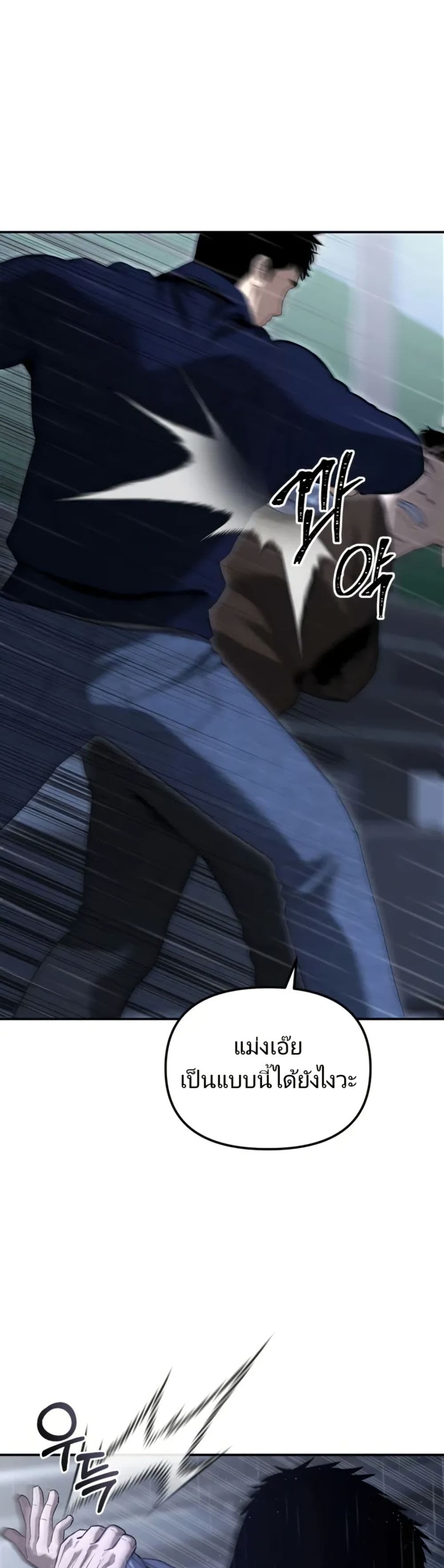 The Overpowered Cop page 5