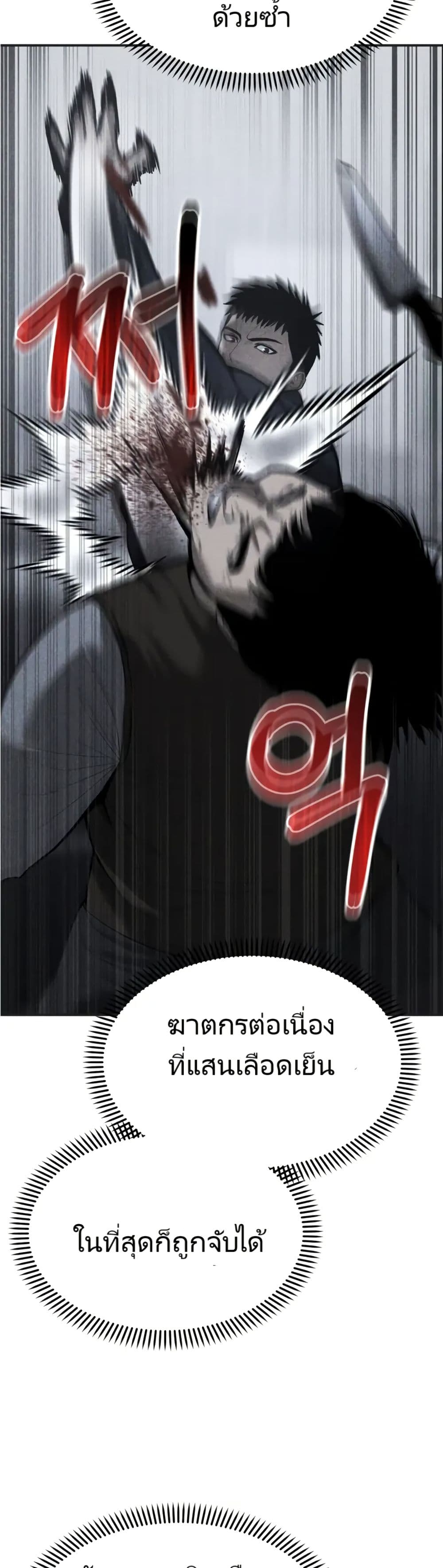The Overpowered Cop page 24