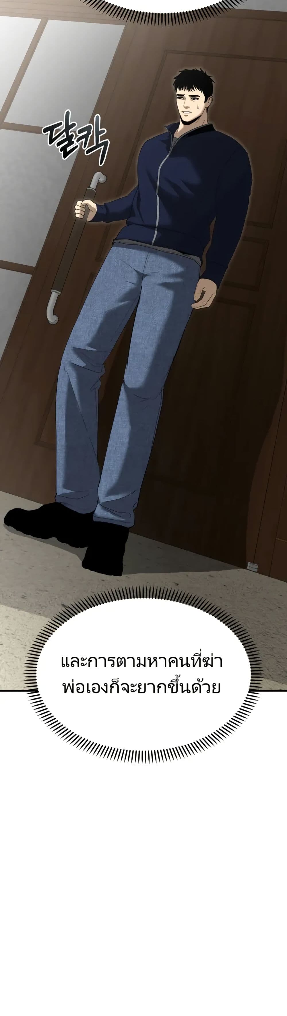 The Overpowered Cop page 51