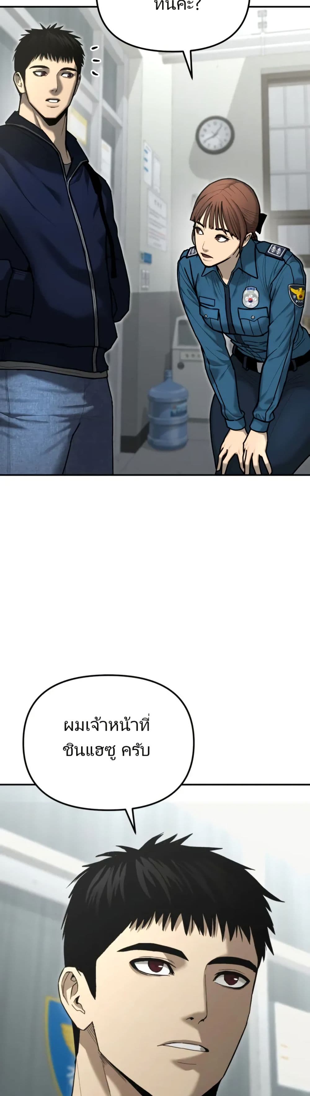 The Overpowered Cop page 58