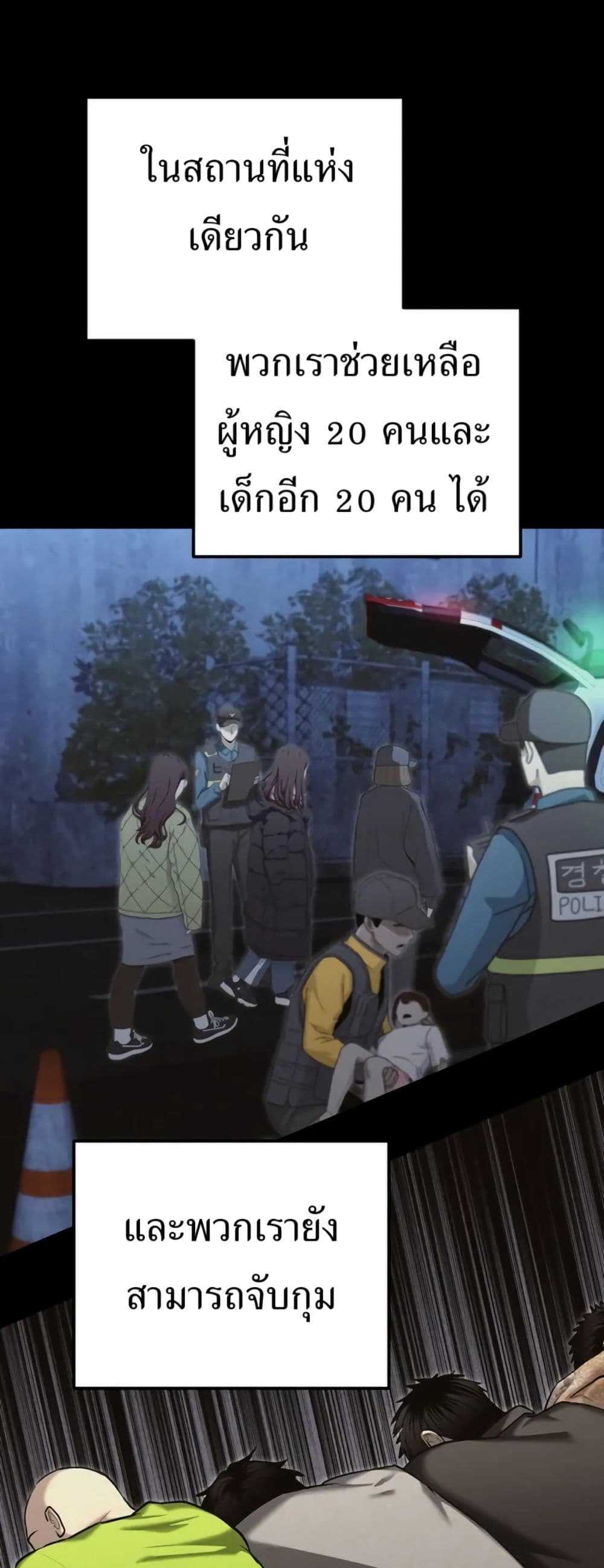 The Overpowered Cop page 9